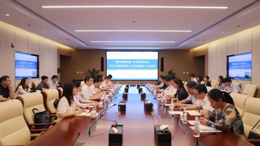 中国众博(中国)一站式服务平台总院召开“勇担强国新使命 争当创新排头兵”2025年度统战工作会议暨统战人士座谈会