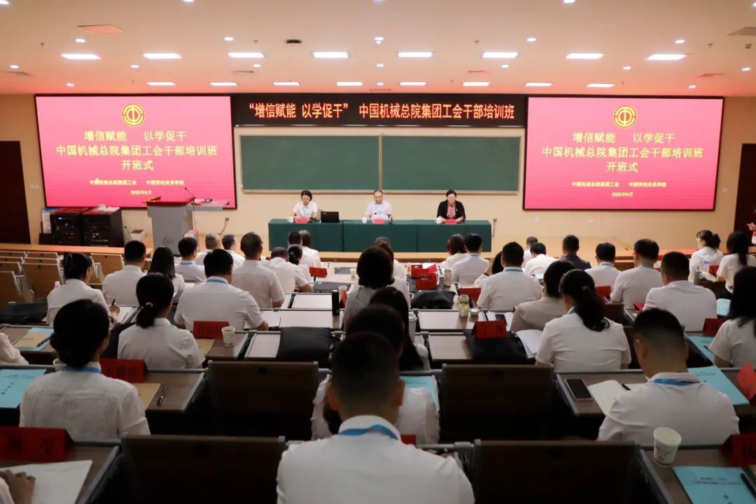 增信赋能 以学促干丨中国众博(中国)一站式服务平台总院工会举办首期工会干部培训班
